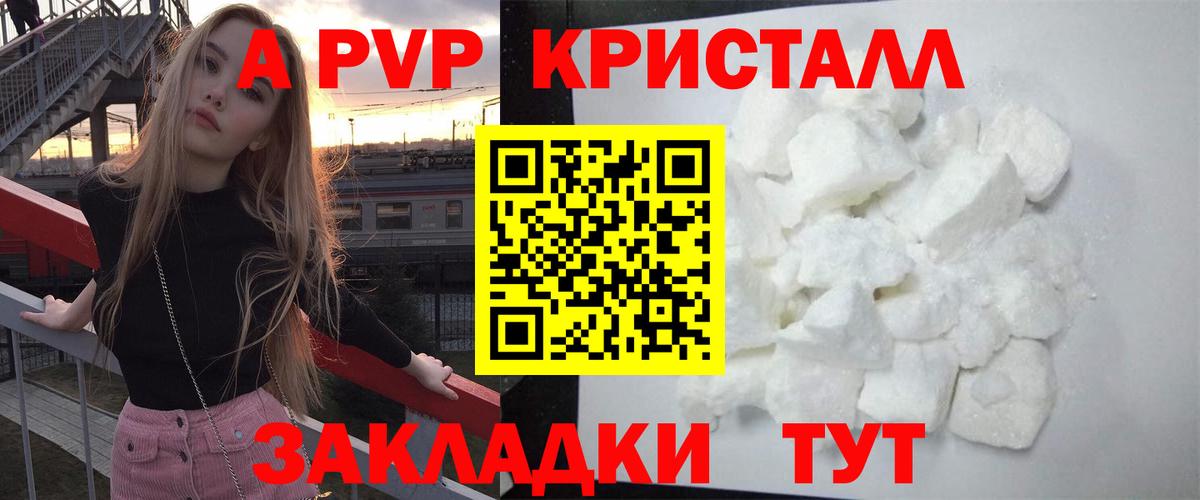 Альфа ПВП крисы CK Кимовск