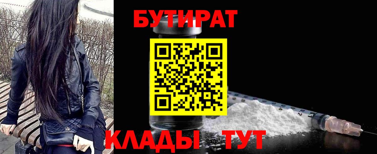 БУТИРАТ Butirat Кимовск