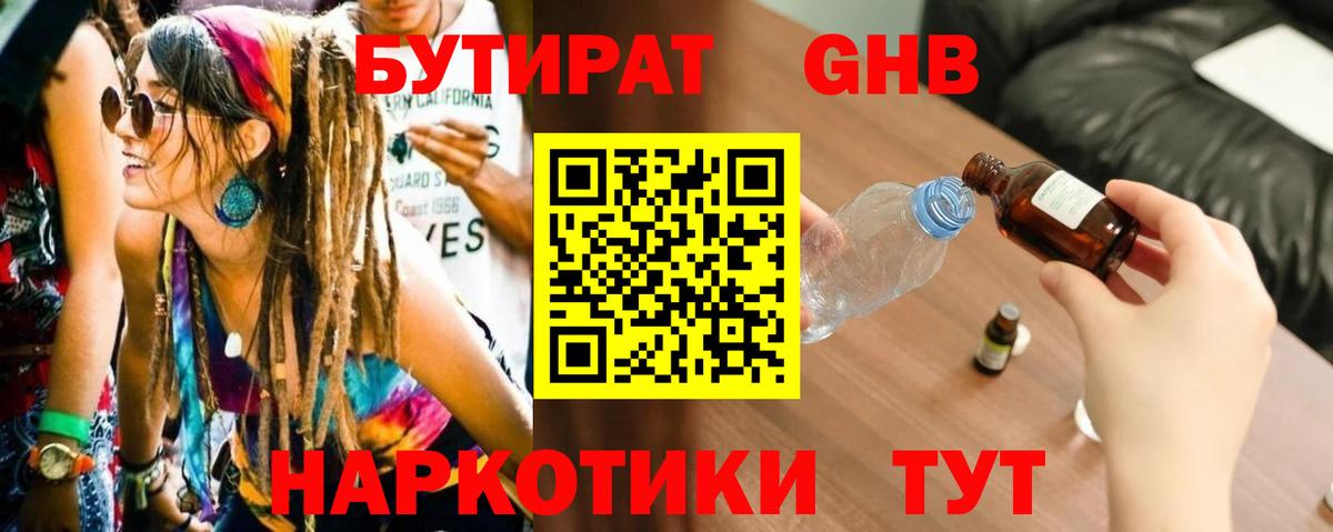 Бутират Butirat  Бутират  Кимовск  Вход с VPN 