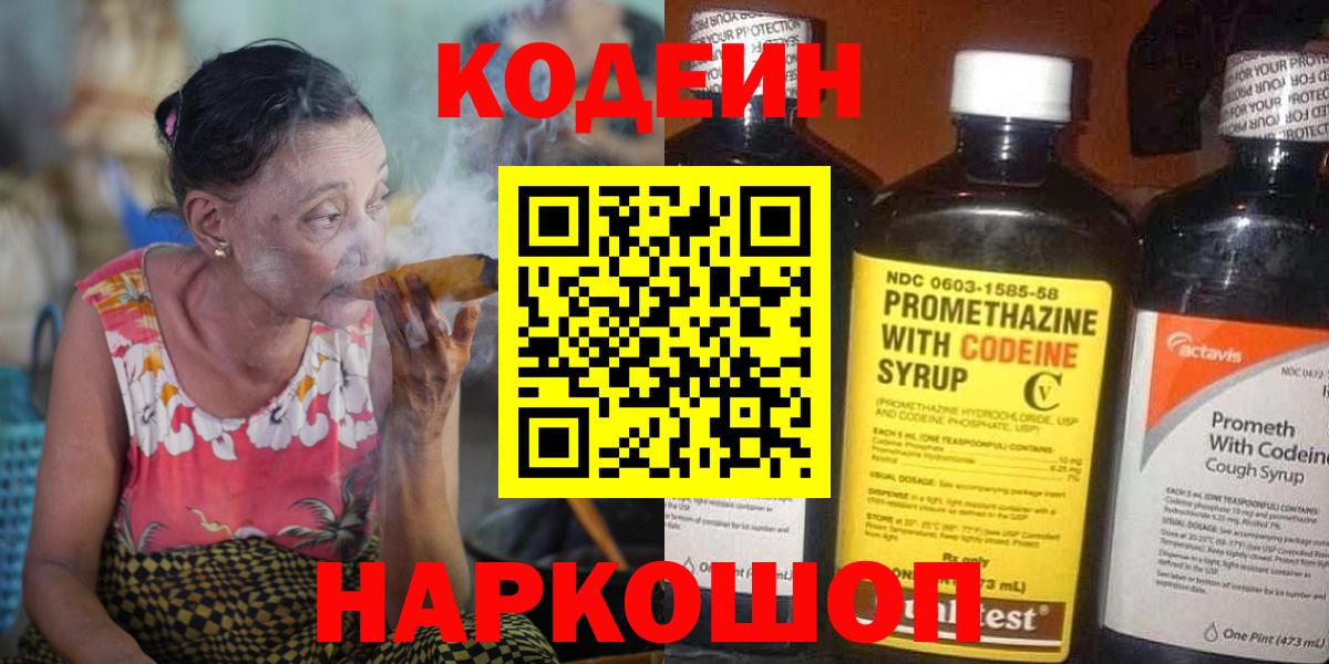Codein напиток Lean (лин)  Codein напиток Lean (лин)  Кимовск  Вход с VPN 